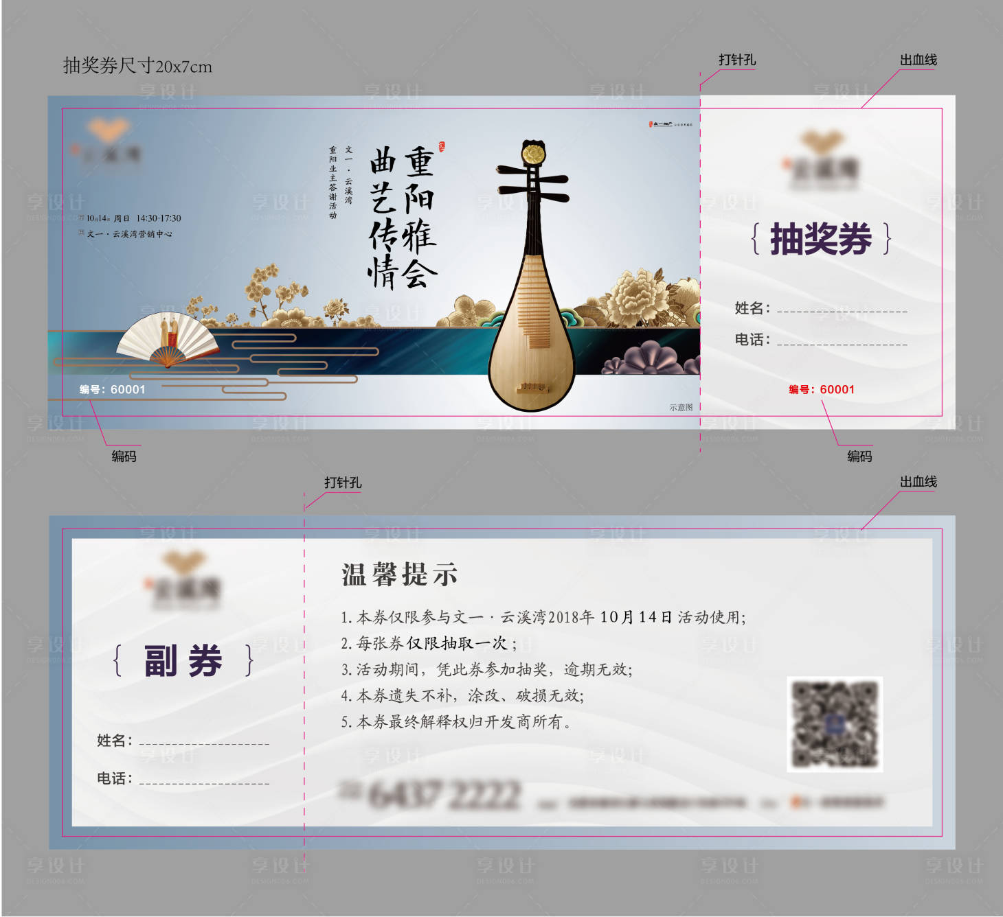源文件下载【曲艺活动抽奖券】编号：76190005850133751