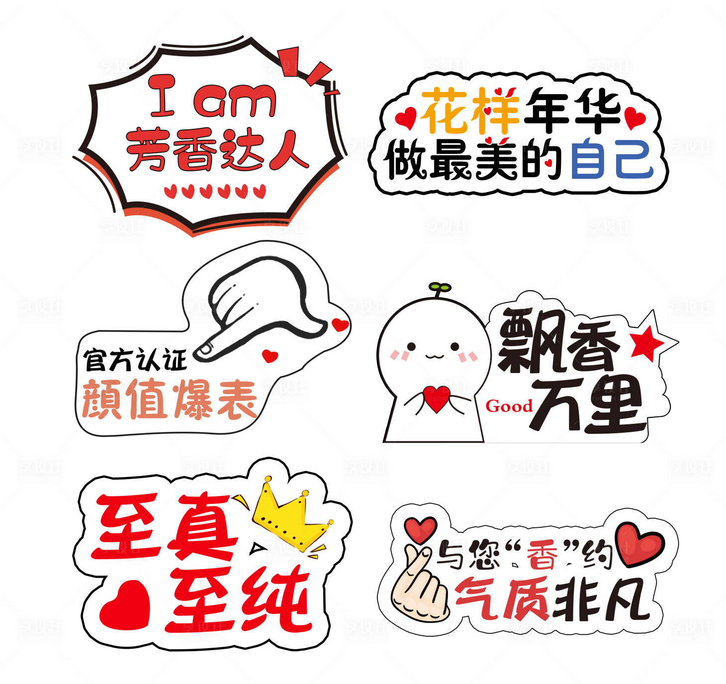 源文件下载【享设计】搜索编号：25630006191826866【卡通手举牌】