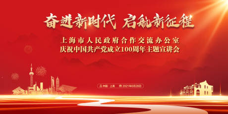 源文件下载【建党100周年宣讲会主KV】编号：58780005850316286