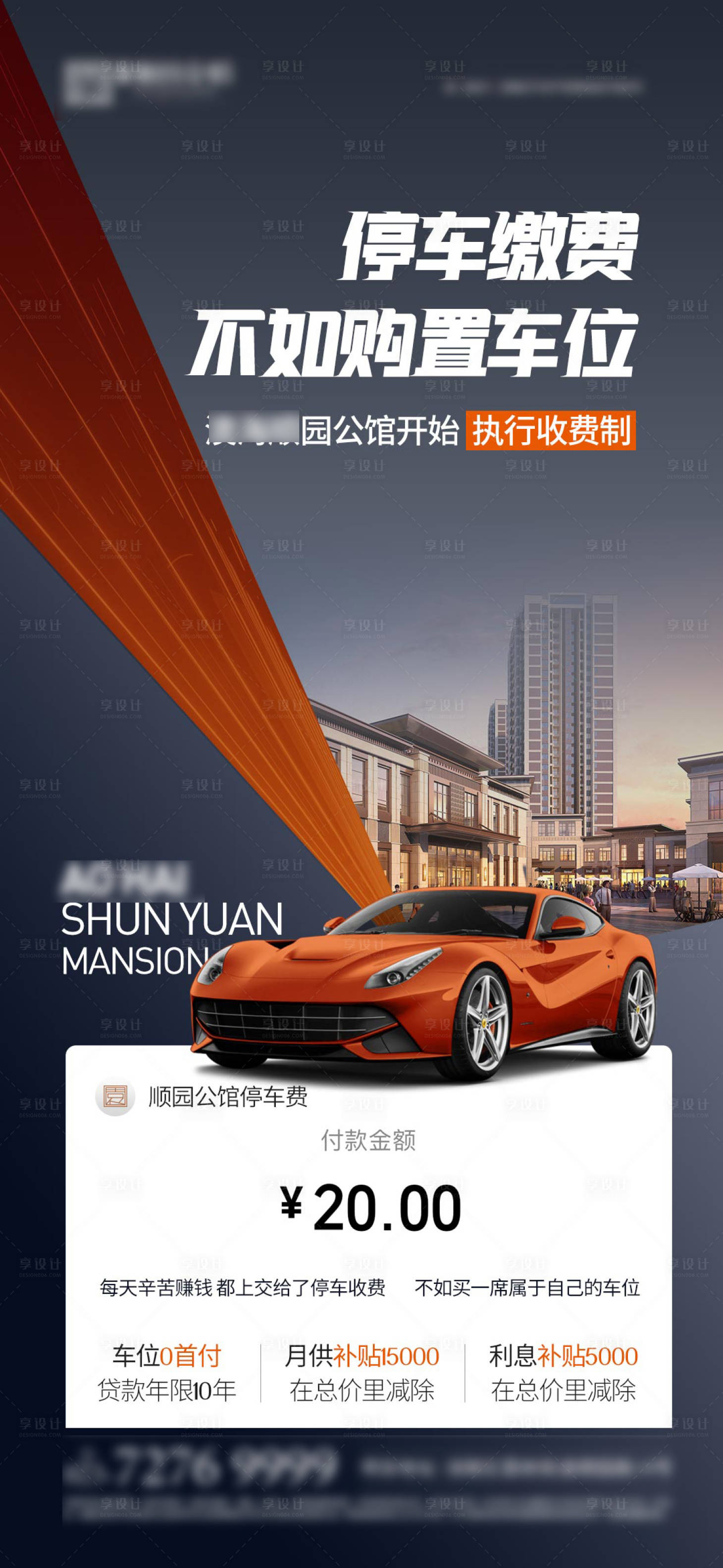 源文件下载【享设计】搜索编号：34500005921233825【车位加推价值点海报】