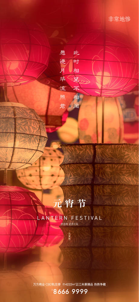源文件下載【房地產元宵節海報】編號：52980005960726723