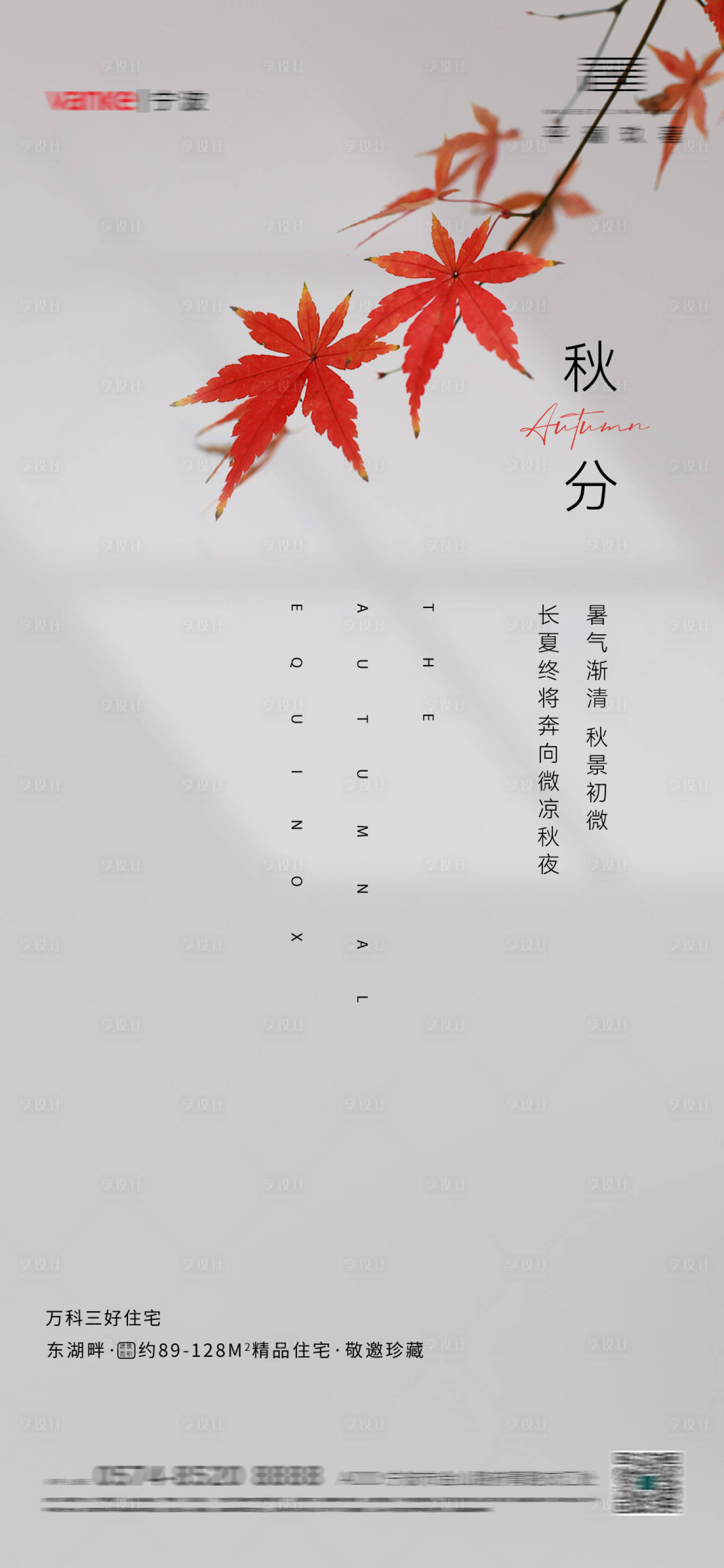 源文件下載【地產節氣秋分微單】編號：51550006107536782
