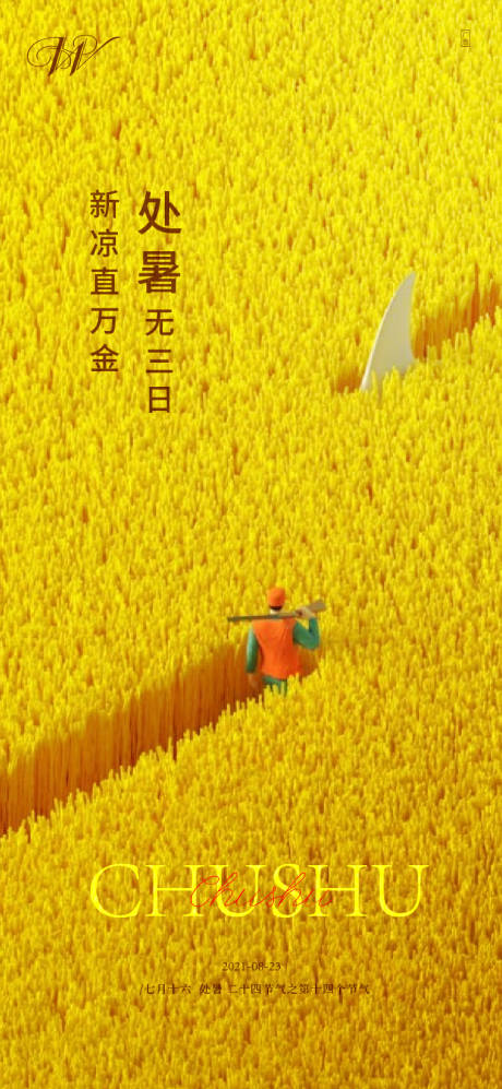 源文件下载【二十四节气处暑海报】编号：80020005985587643