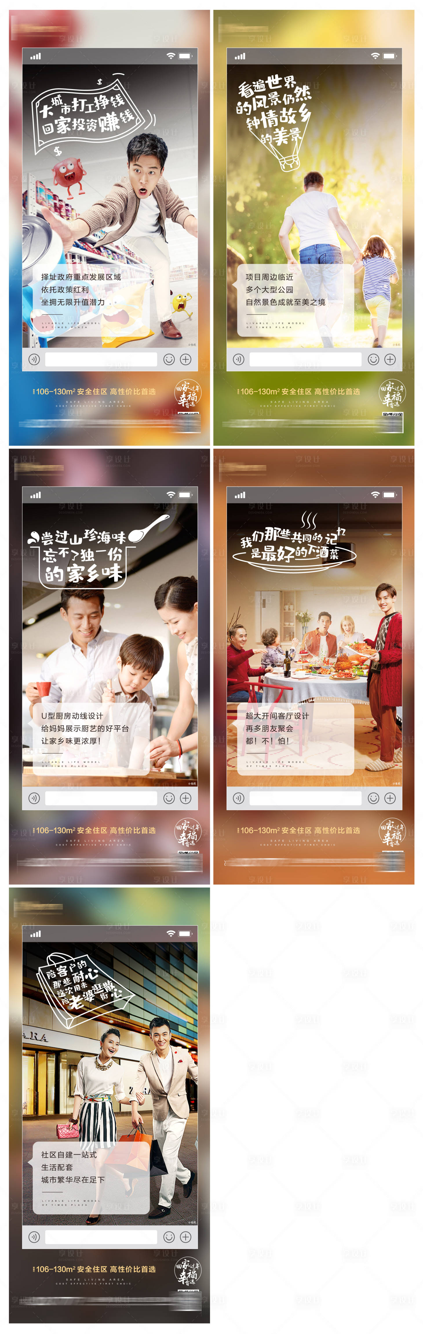 源文件下载【地产住宅形象价值点系列海报】编号：35450006118896777