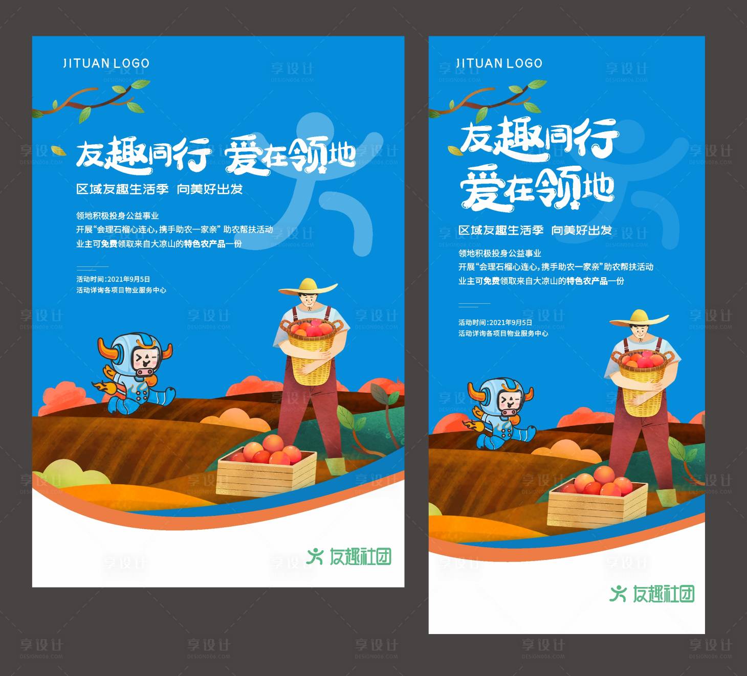 源文件下載【享設(shè)計(jì)】搜索編號：59400006199786182【石榴公益業(yè)主福利活動展板】