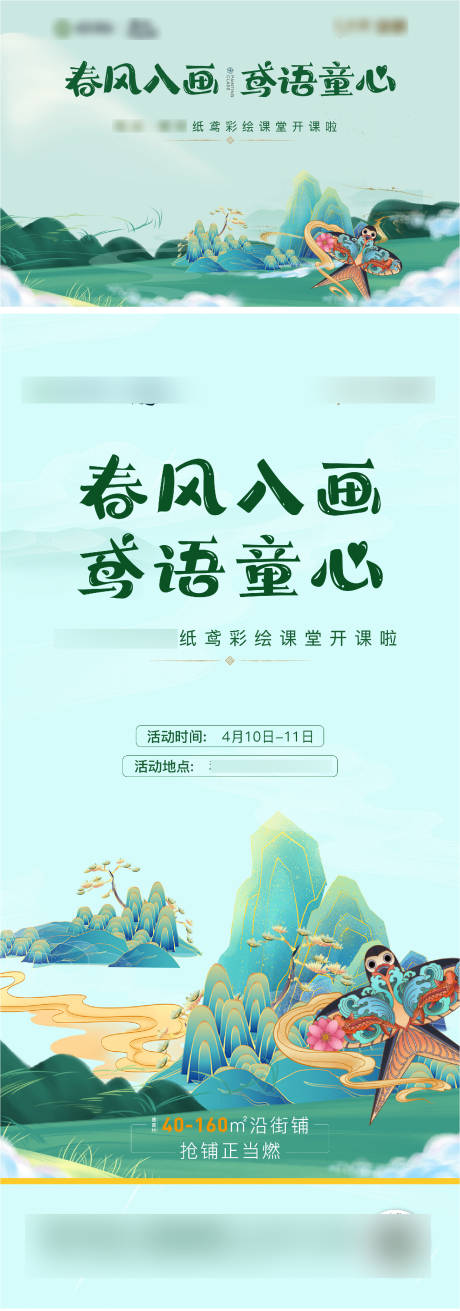 源文件下载【享设计】搜索编号：85160005903575524【地产绘画风筝背景板 】