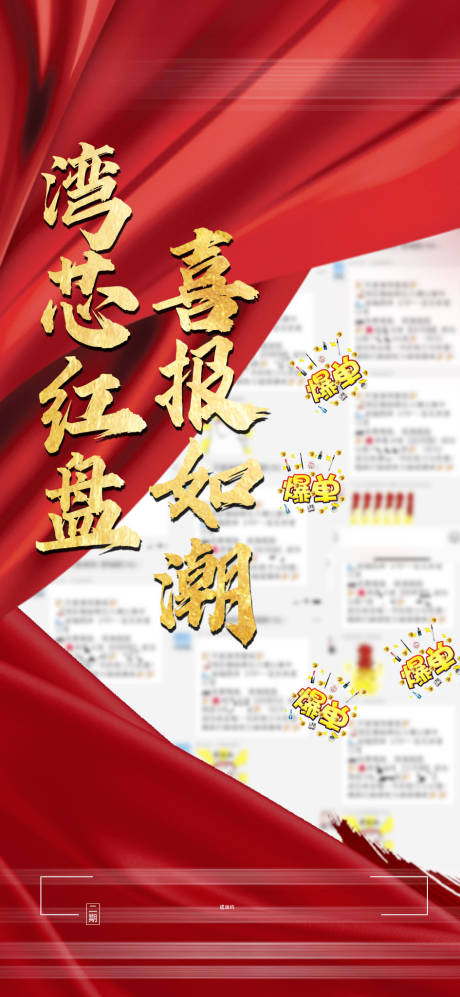 源文件下载【房地产热销人气】编号：33170005844917832