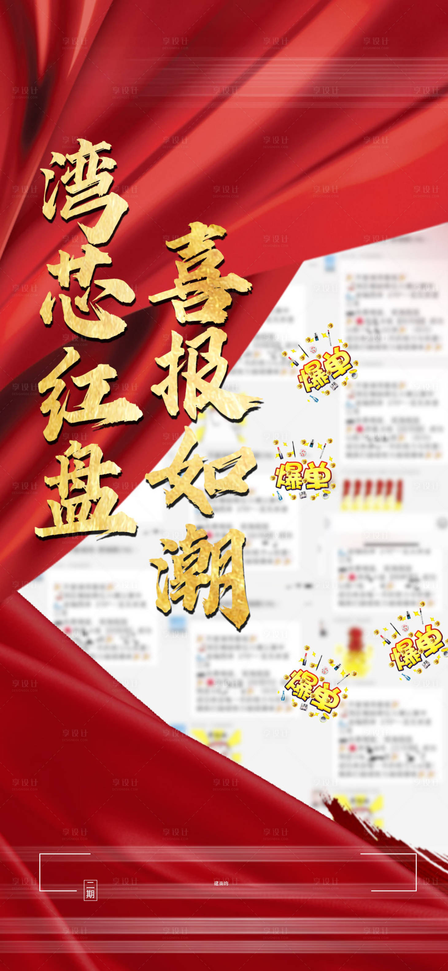 源文件下载【享设计】搜索编号：33170005844917832【房地产热销人气】