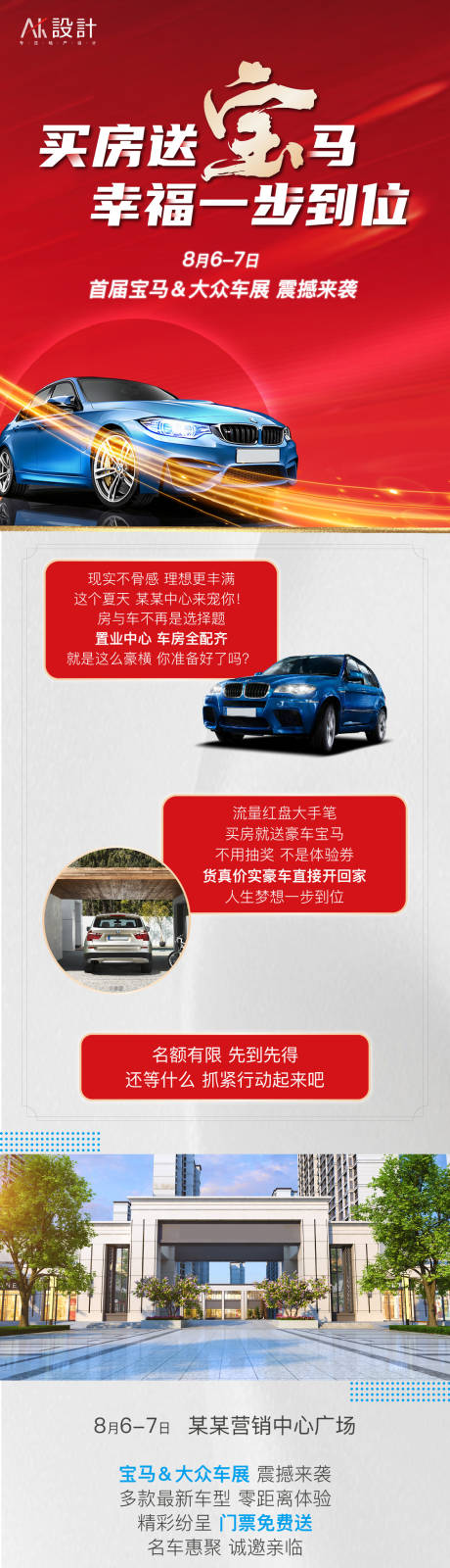 源文件下载【地产买房送车活动长图 】编号：12490005859961858
