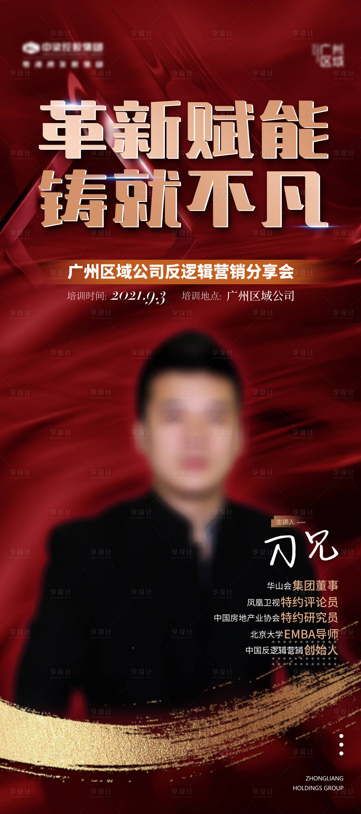 源文件下載【享設(shè)計(jì)】搜索編號(hào)：86410006219897250【營(yíng)銷分享會(huì)海報(bào)】