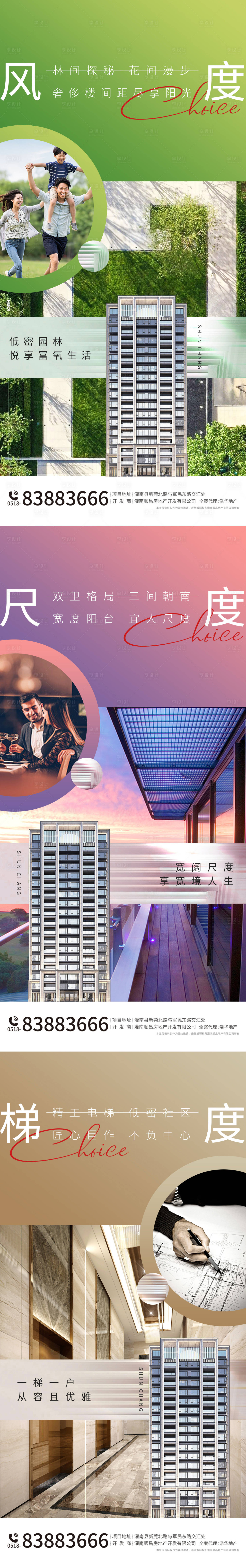 源文件下载【享设计】搜索编号：73060006177093491【地产价值点系列海报】