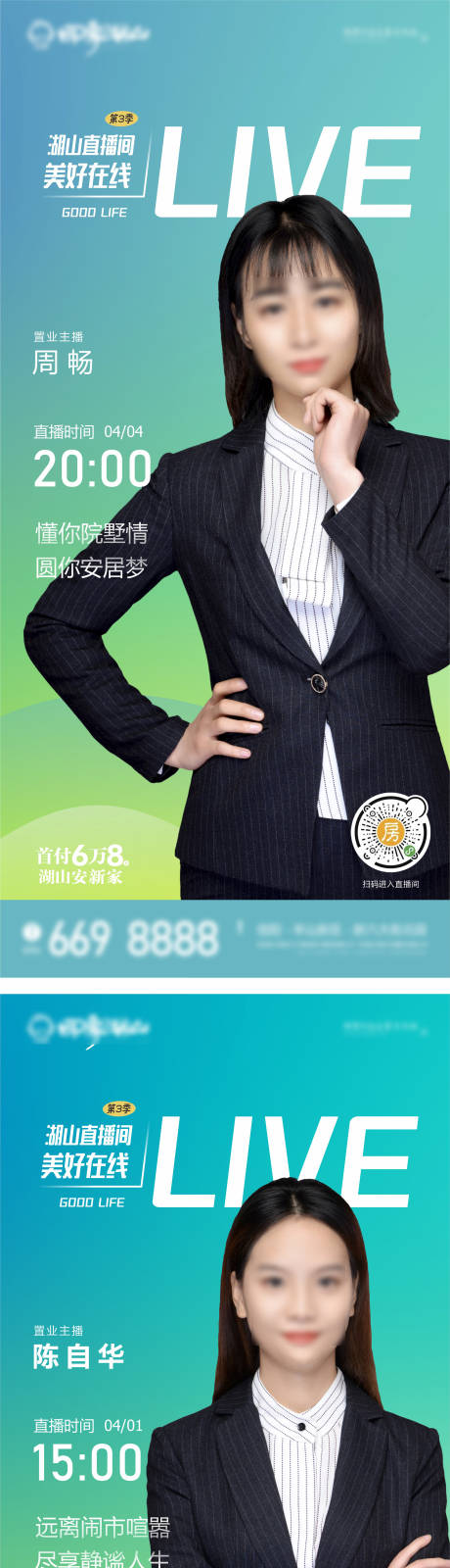 源文件下載【地產(chǎn)直播系列海報(bào)】編號(hào)：16720006079159159