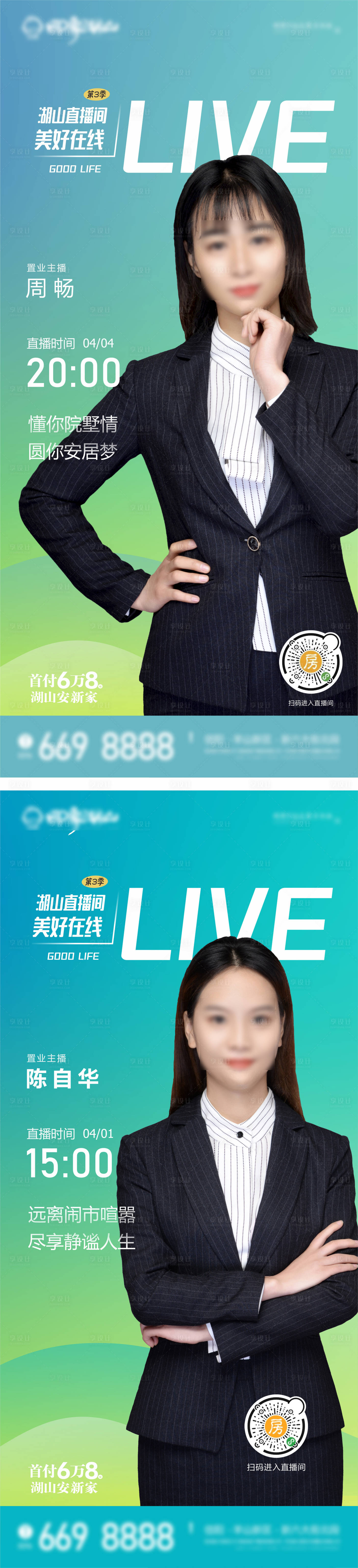 源文件下载【享设计】搜索编号：16720006079159159【地产直播系列海报】