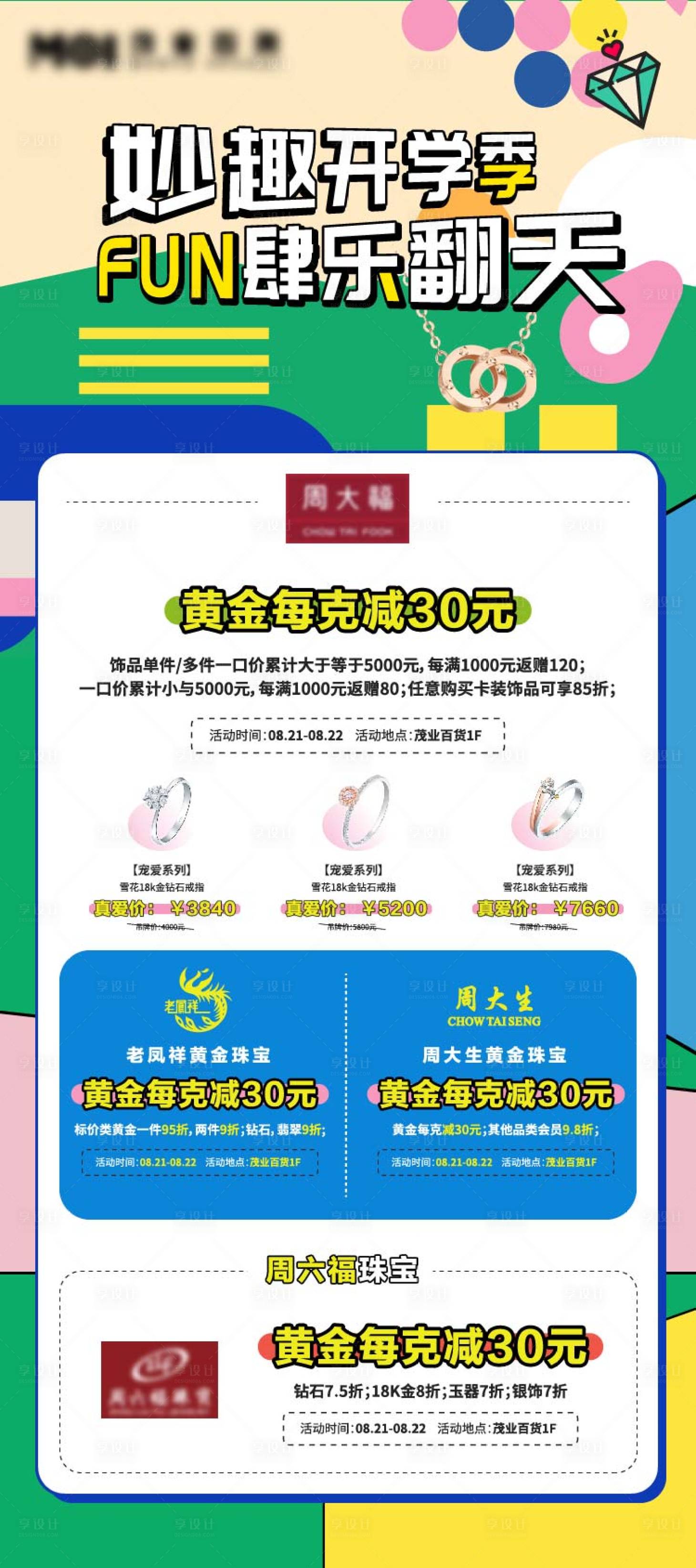 源文件下載【享設計】搜索編號：54890006129881080【品牌促銷海報詳情】