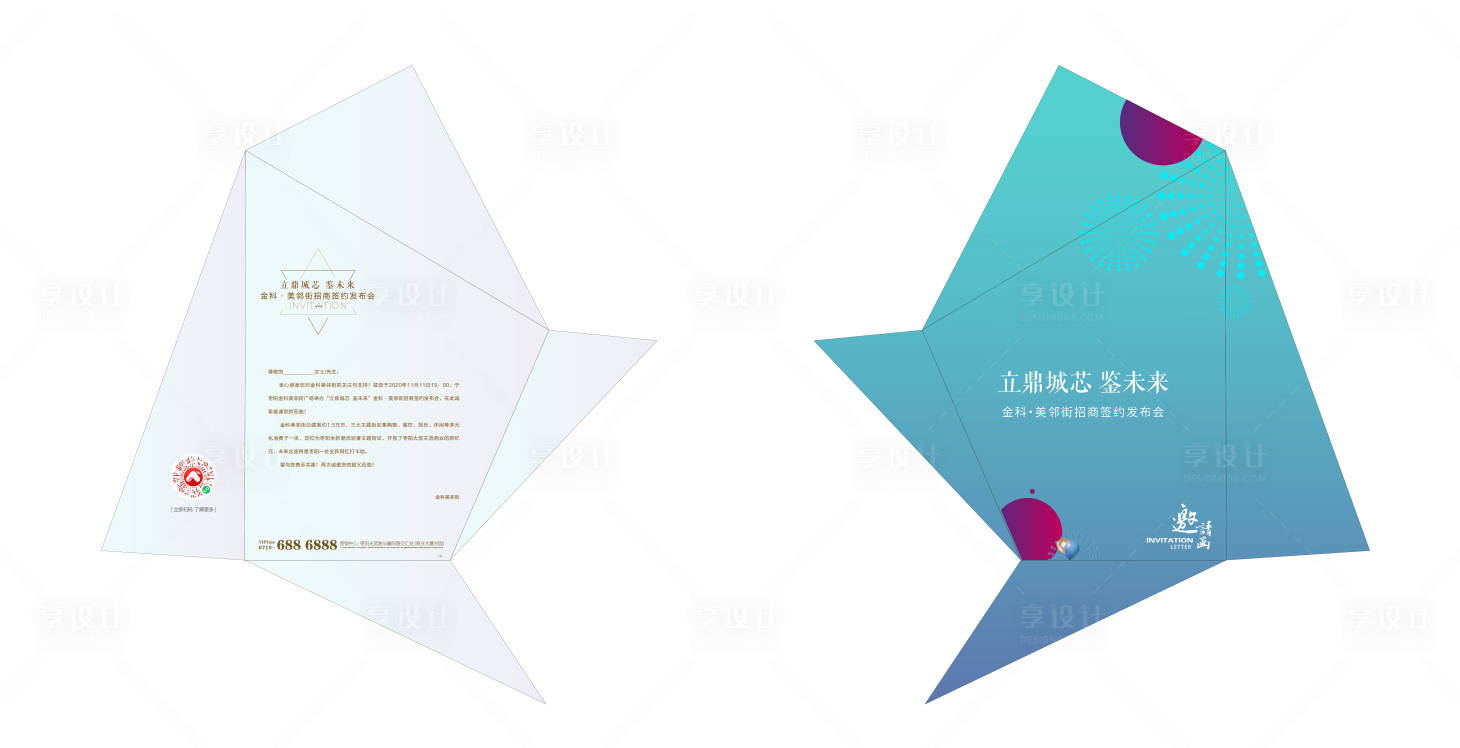 源文件下载【享设计】搜索编号：76850006067407192【地产发布会异形邀请函】