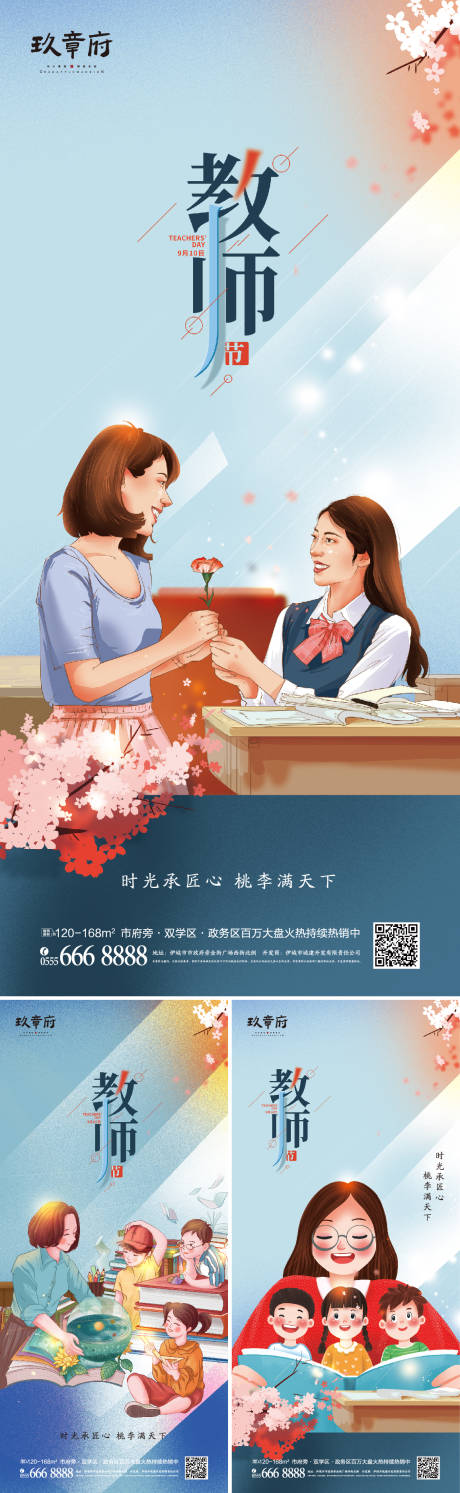 源文件下载【教师节插画手绘海报】编号：27620006127728839