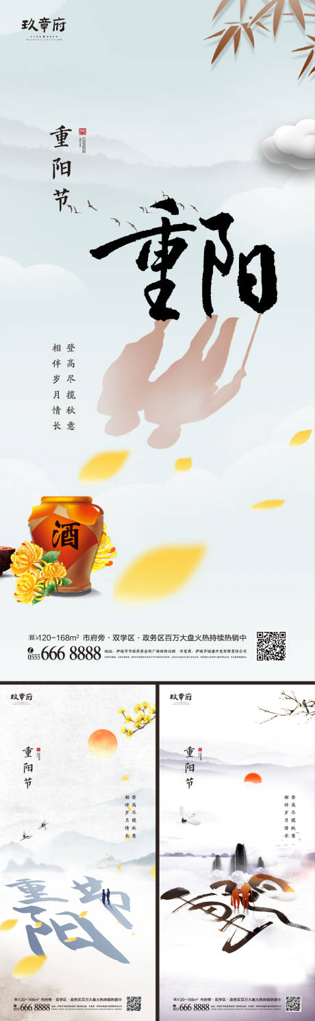 源文件下载【重阳节中式水墨系列海报】编号：20210831184606849