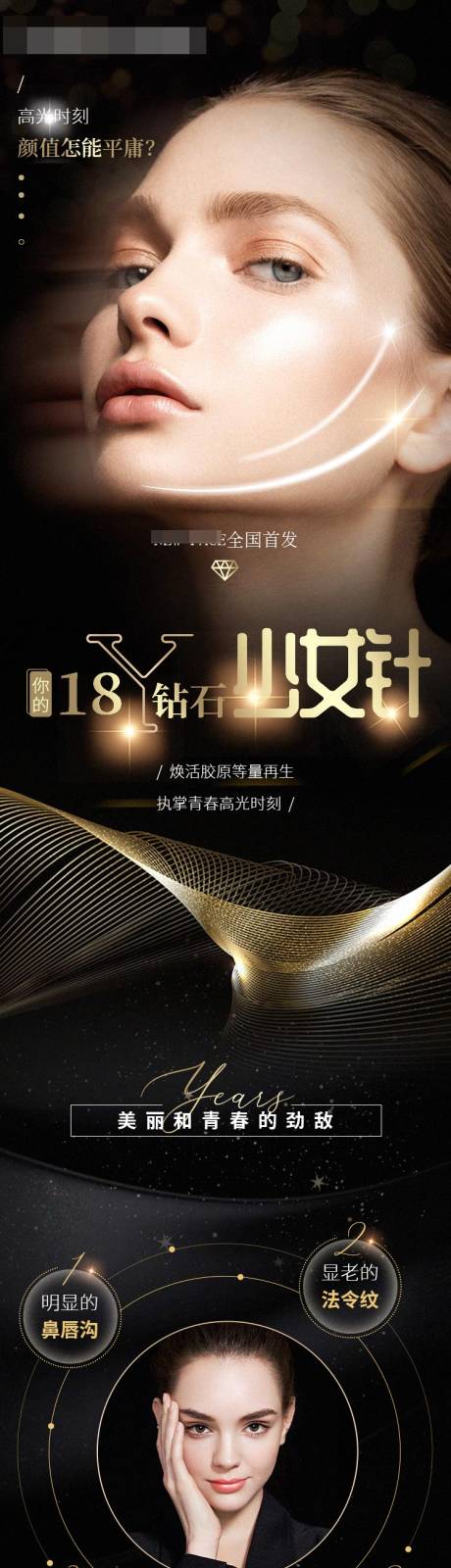 源文件下载【医美新品发布详情页】编号：81600006156763748