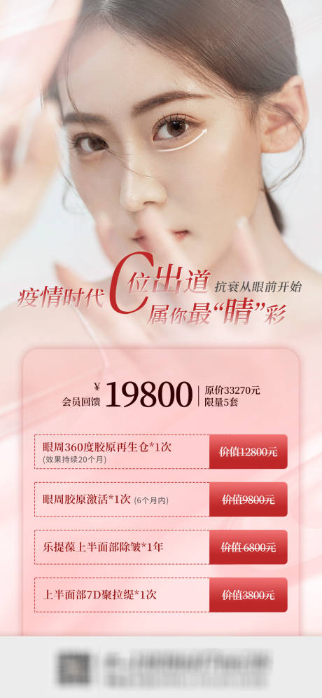 源文件下载【享设计】搜索编号：74960006187299954【抗衰C位出道海报 】