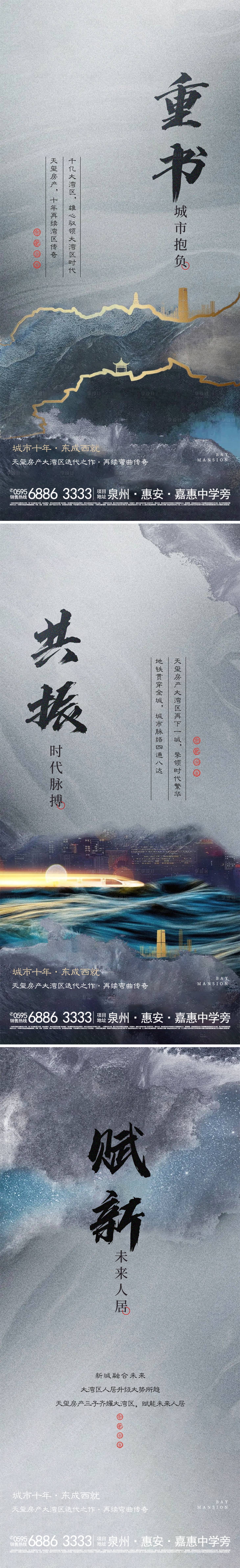 源文件下载【地产高端调性城市价值点系列海报】编号：23980006010936873