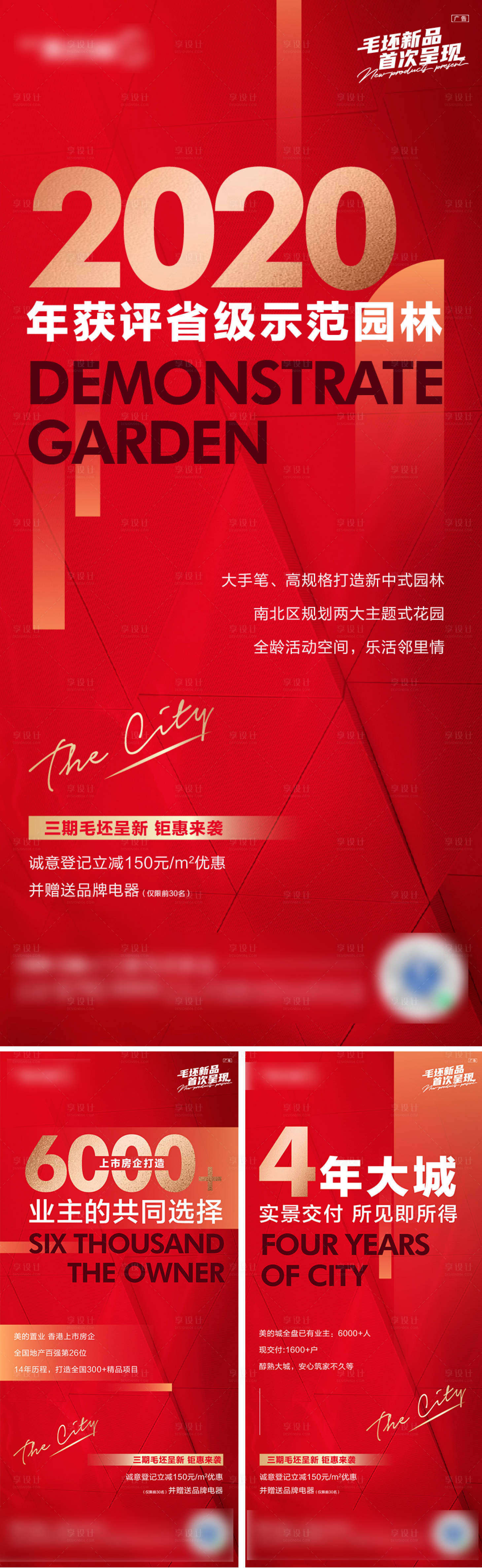 源文件下載【地產實景交付系列海報】編號：41300004375343864