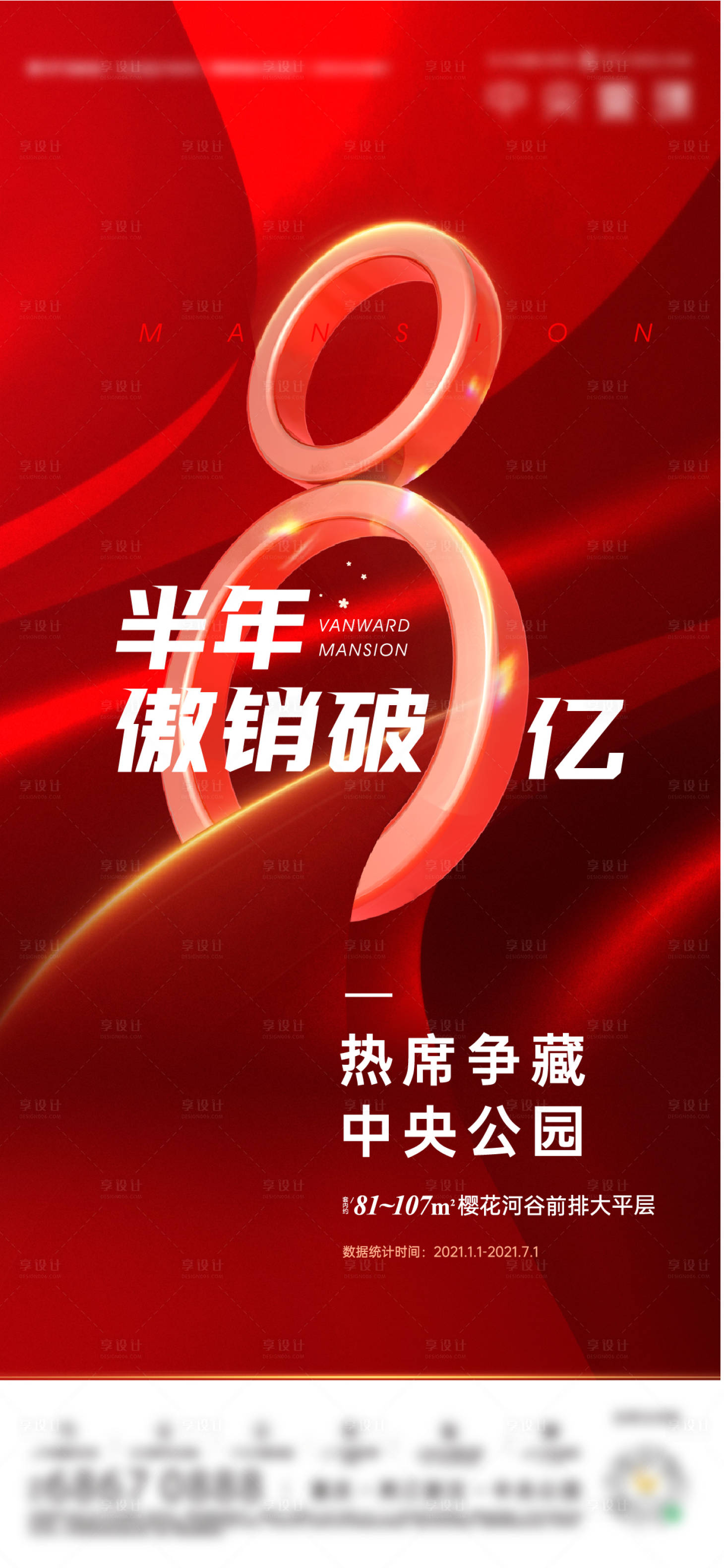 源文件下載【高端地產熱銷海報】編號：75310005922772016