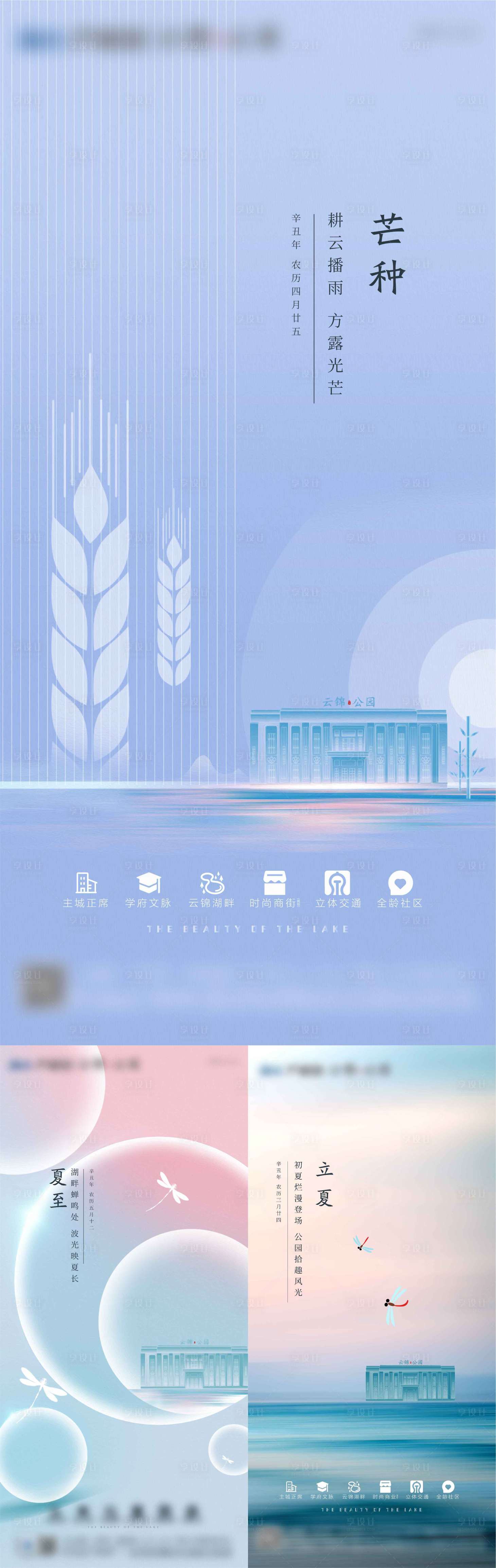 源文件下载【享设计】搜索编号：28990005926512393【立夏芒种夏至节气刷屏海报】