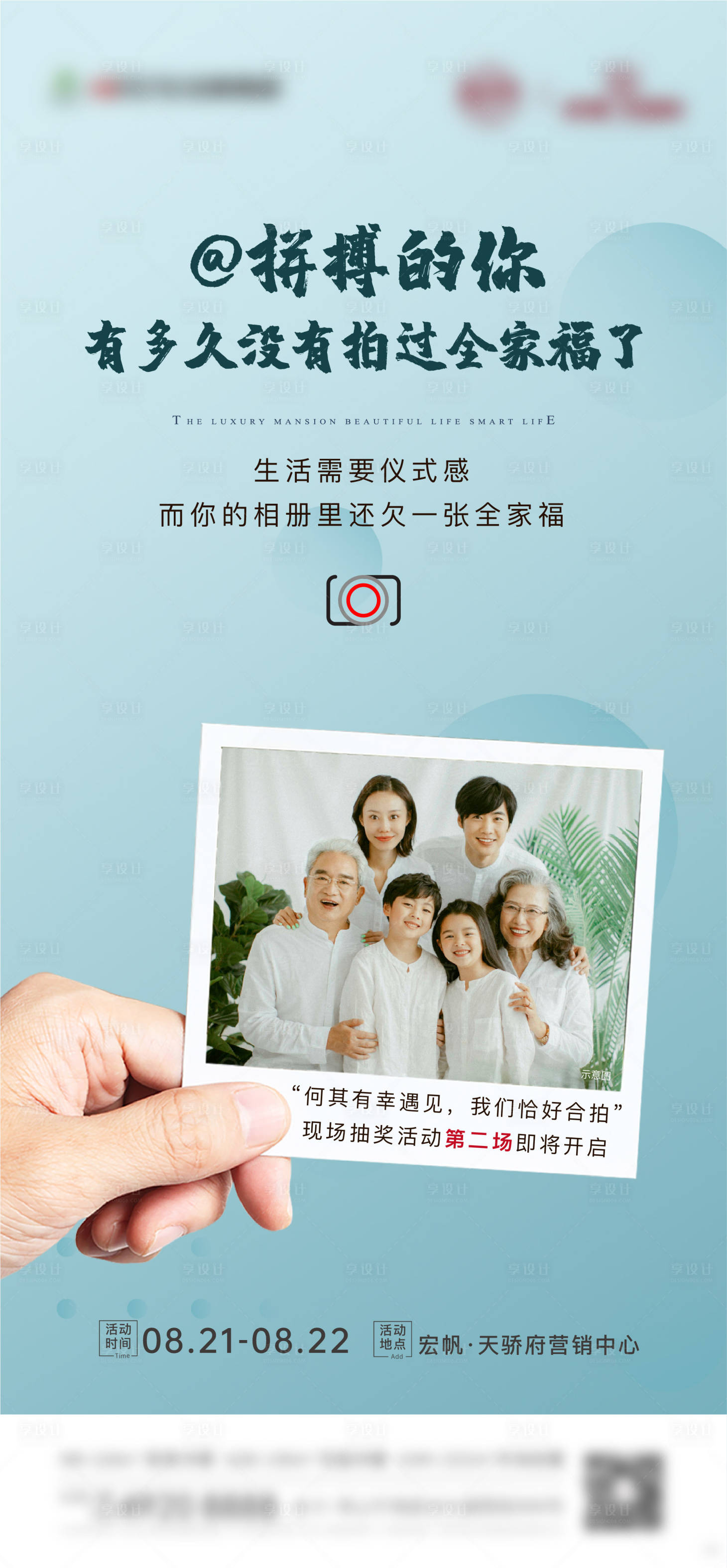 源文件下载【享设计】搜索编号：72350006209474921【摄影活动后宣海报】