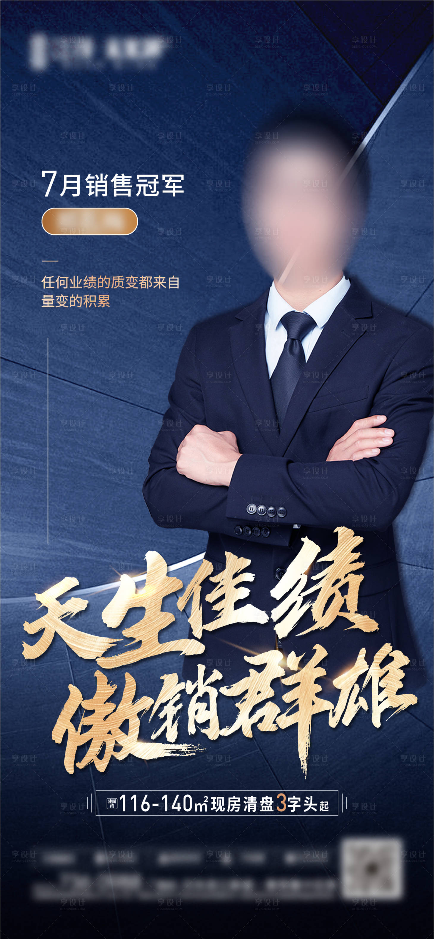 源文件下載【享設計】搜索編號：89580005910468255【地產銷冠海報】