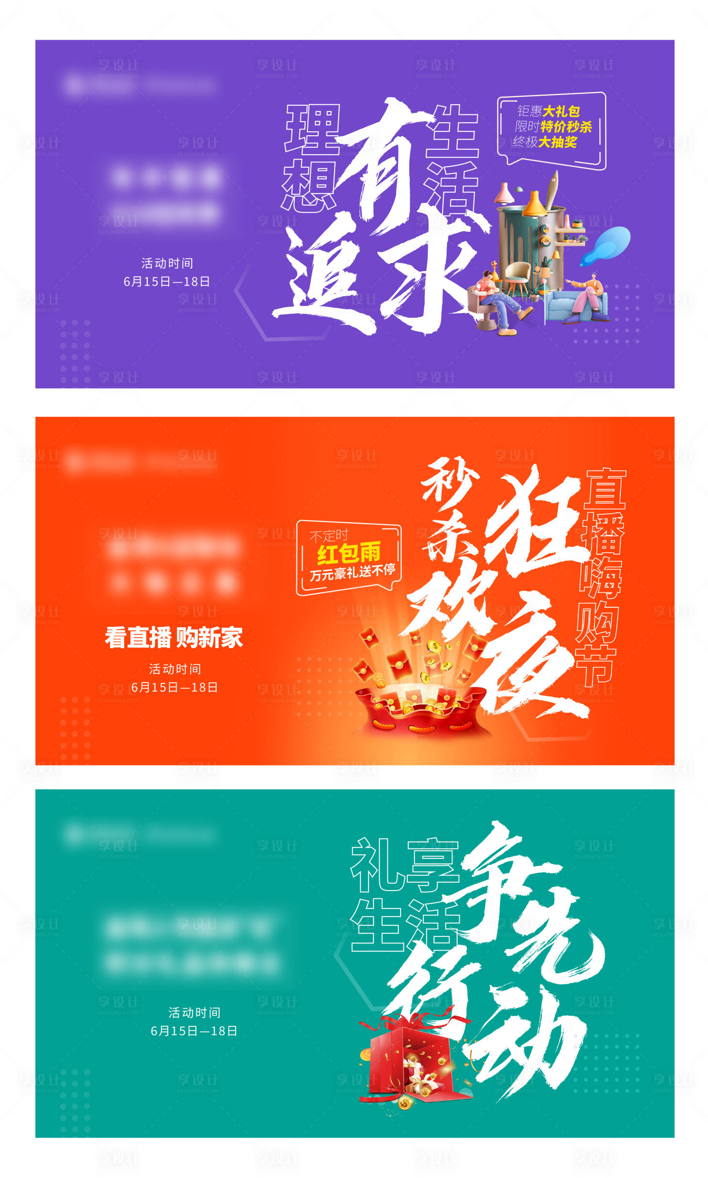 源文件下載【享設計】搜索編號：72500005934915534【直播活動】