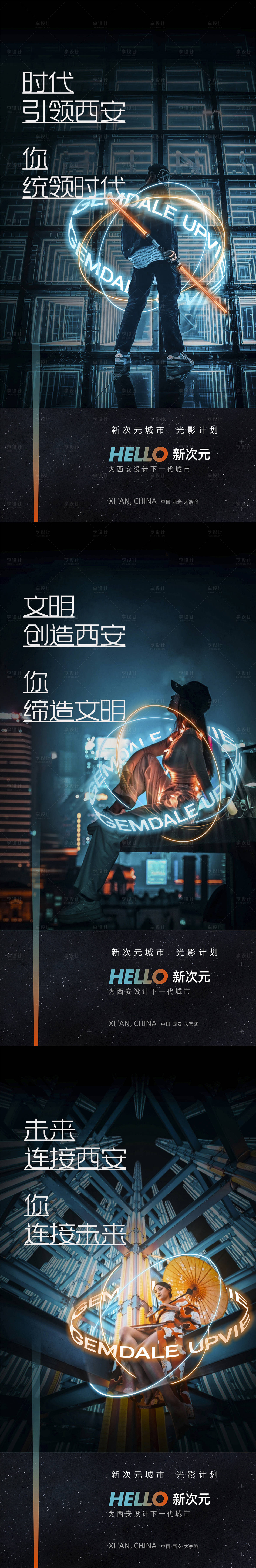 源文件下載【享設(shè)計(jì)】搜索編號(hào)：10010005874051082【光影城市地產(chǎn)海報(bào)】