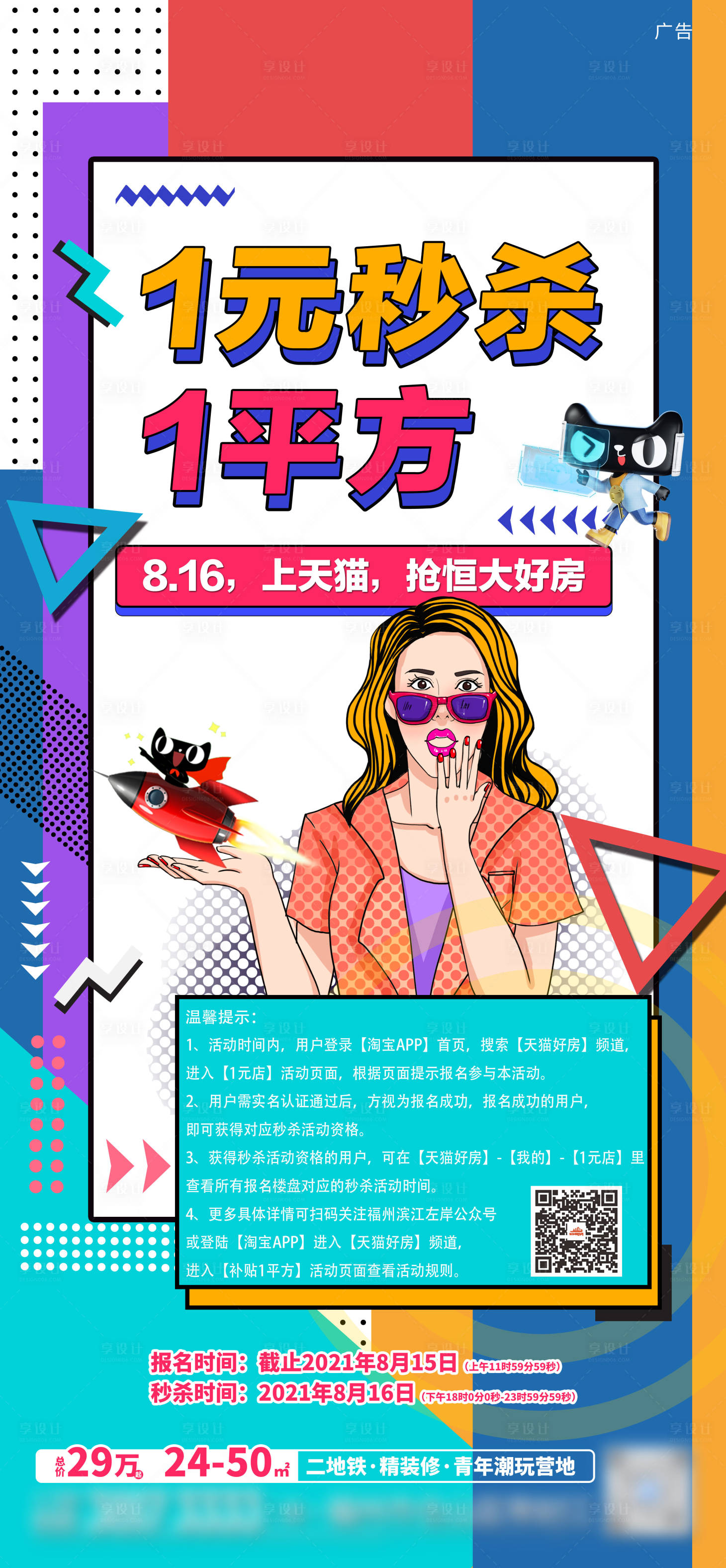 源文件下载【地产插画秒杀海报】编号：36620005997117575