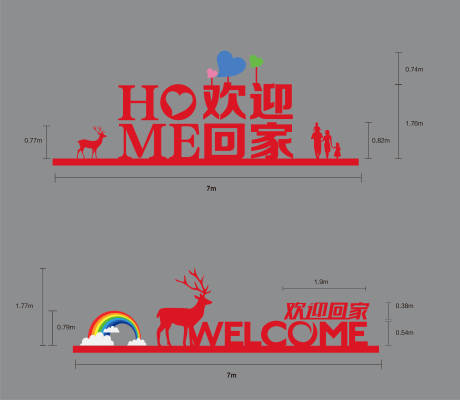 地产交房欢迎回家美陈