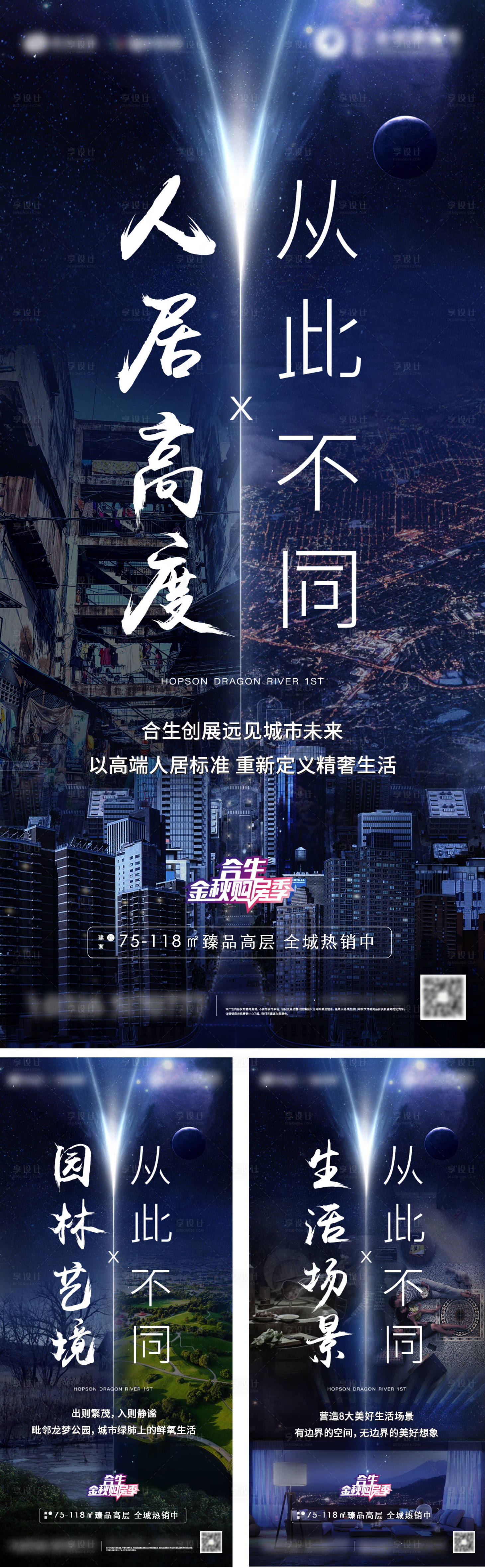 源文件下载【享设计】搜索编号：16500006109074183【地产对比系列海报】
