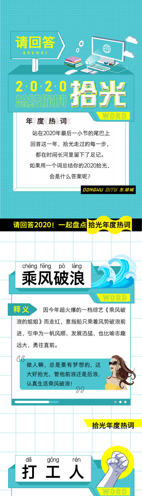 源文件下载【2020年度总结微信长图海报】编号：42360005915348481