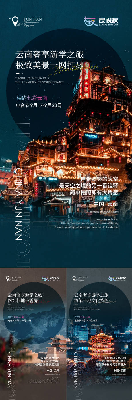 源文件下载【云南旅游系列海报】编号：97400006150238907