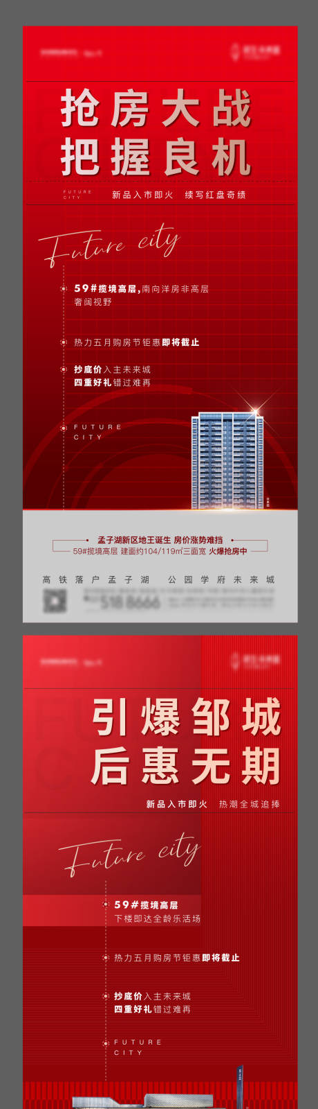 源文件下载【房地产热销大气海报】编号：34490005886718161