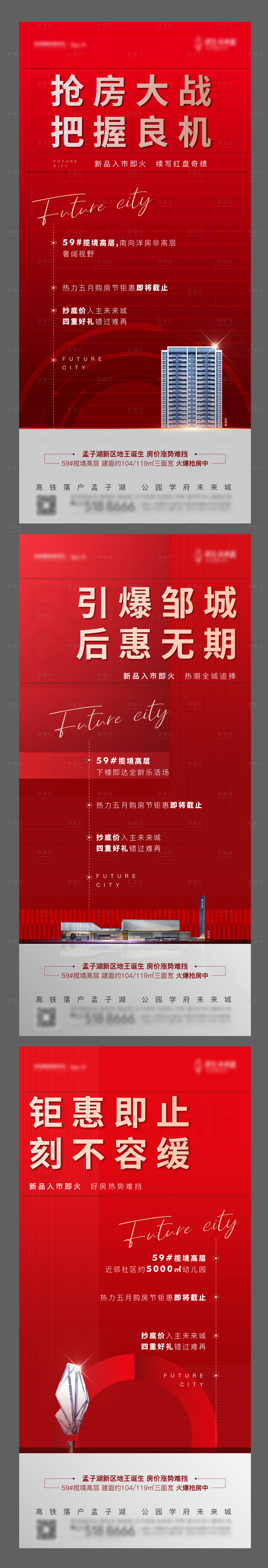 源文件下載【享設計】搜索編號：34490005886718161【房地產熱銷大氣海報】