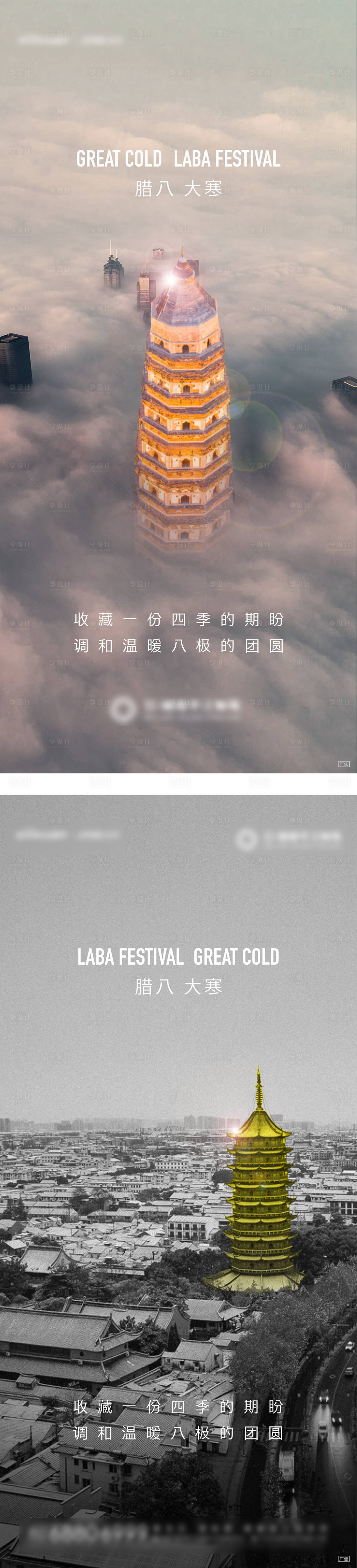 源文件下載【享設計】搜索編號：69540006204889052【地產臘八大寒系列海報】