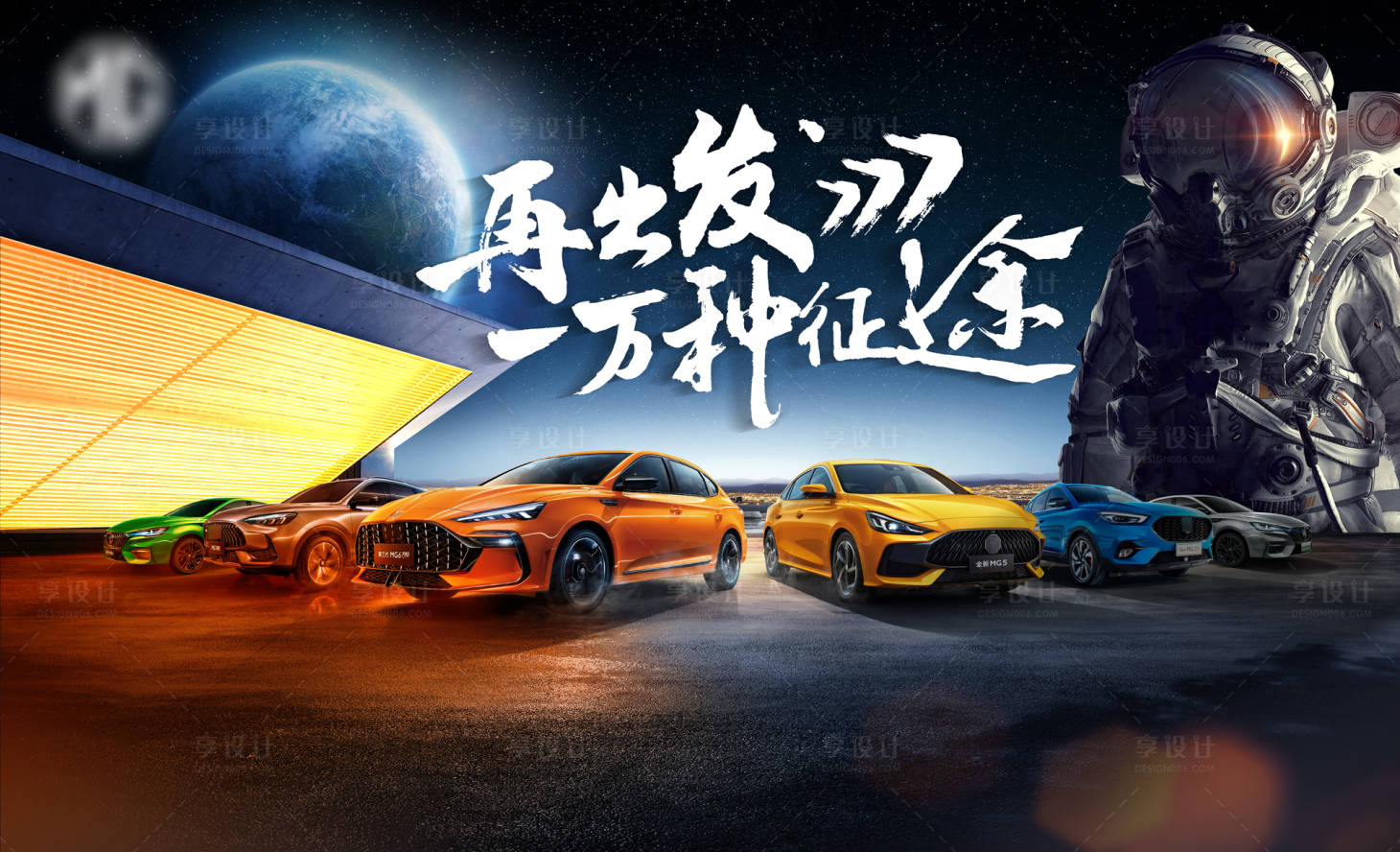 源文件下載【享設計】搜索編號：41690005984097309【汽車促銷活動背景板】