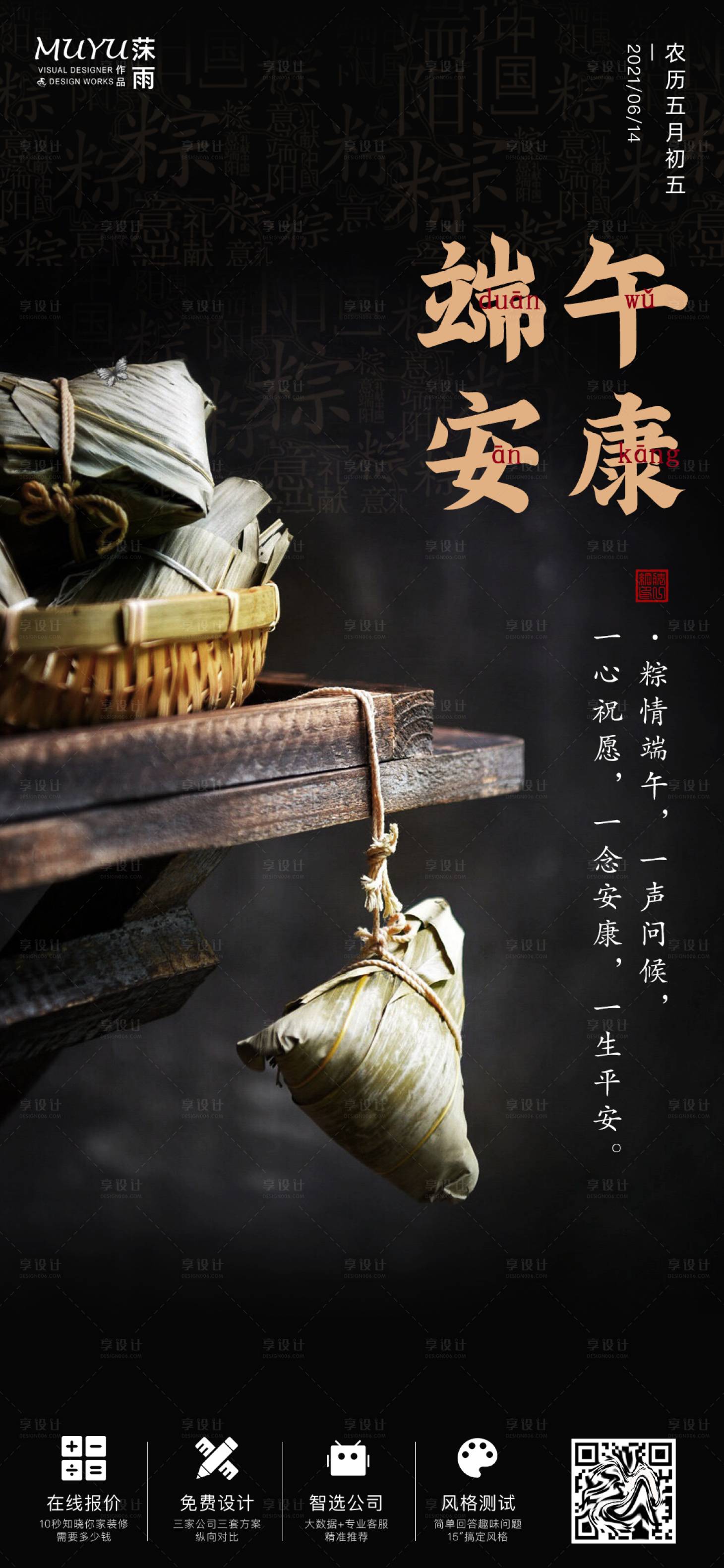 源文件下载【端午安康棕色简约节日海报】编号：45850006118965982