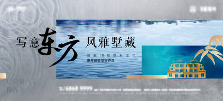 源文件下载【地产中式形象海报展板】编号：44460005894473085