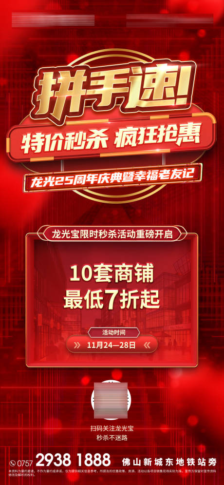 源文件下載【享設計】搜索編號：46400006251015830【熱銷海報】