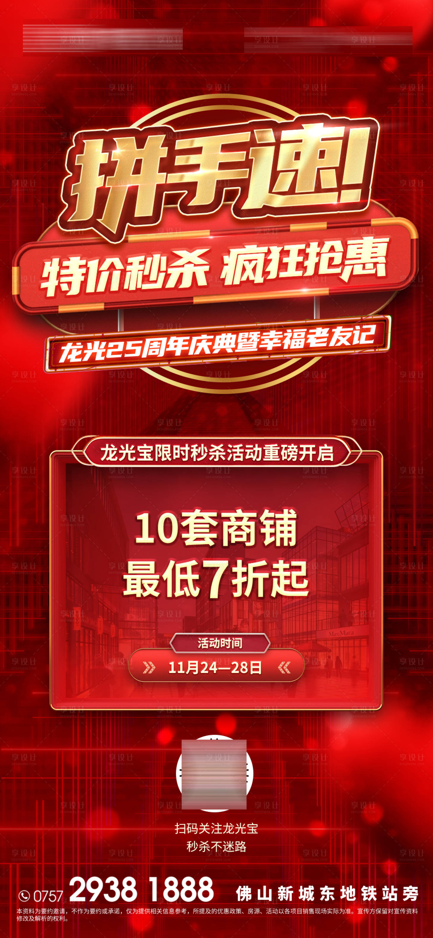 源文件下载【享设计】搜索编号：46400006251015830【热销海报】