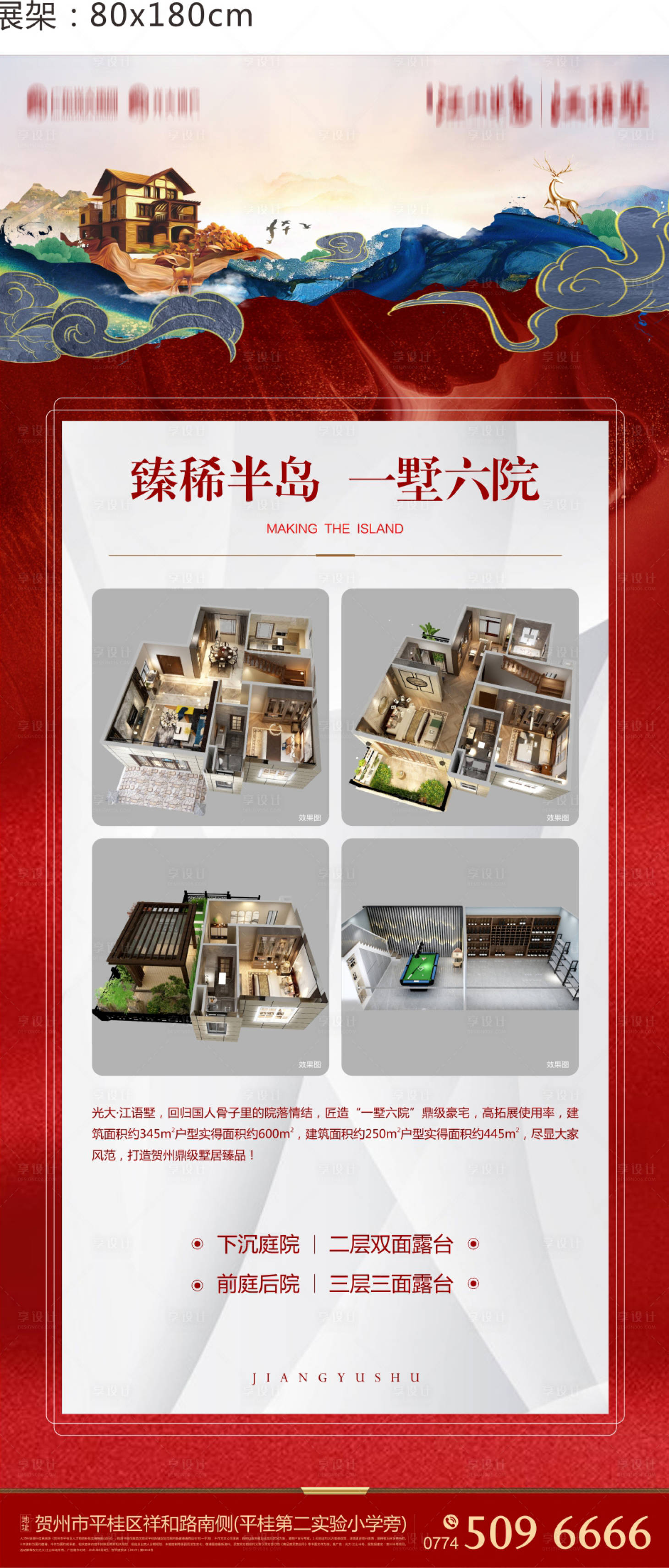 源文件下載【享設(shè)計(jì)】搜索編號(hào)：83430005842497879【地產(chǎn)價(jià)值點(diǎn)展架】