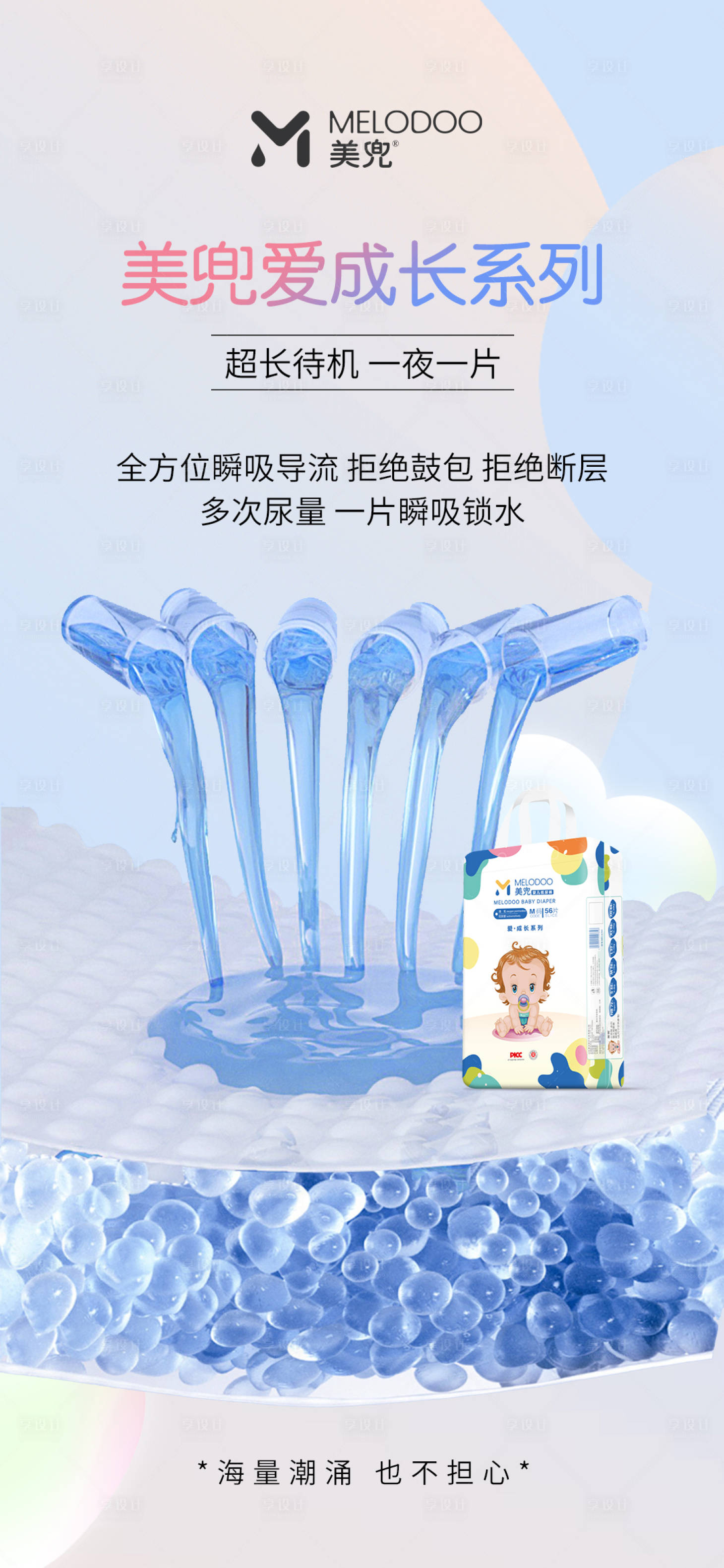 源文件下載【享設計】搜索編號：25380006078538717【紙尿褲宣傳海報】