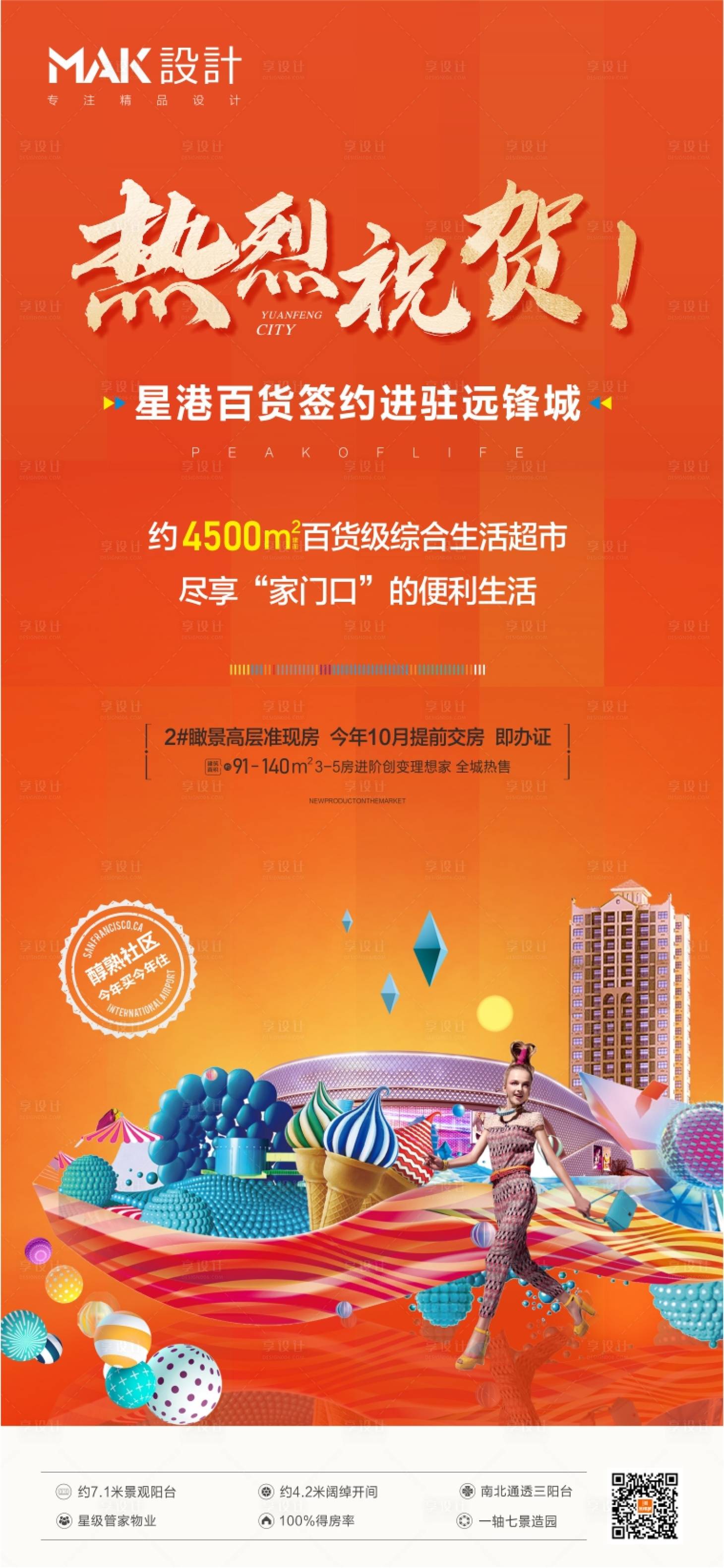 源文件下載【享設(shè)計(jì)】搜索編號(hào)：34750006012088857【商業(yè)體進(jìn)駐海報(bào)】