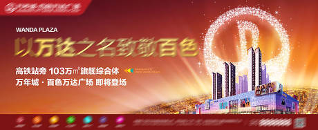 源文件下載【享設計】搜索編號：34420005911928093【開盤熱銷地產畫面】