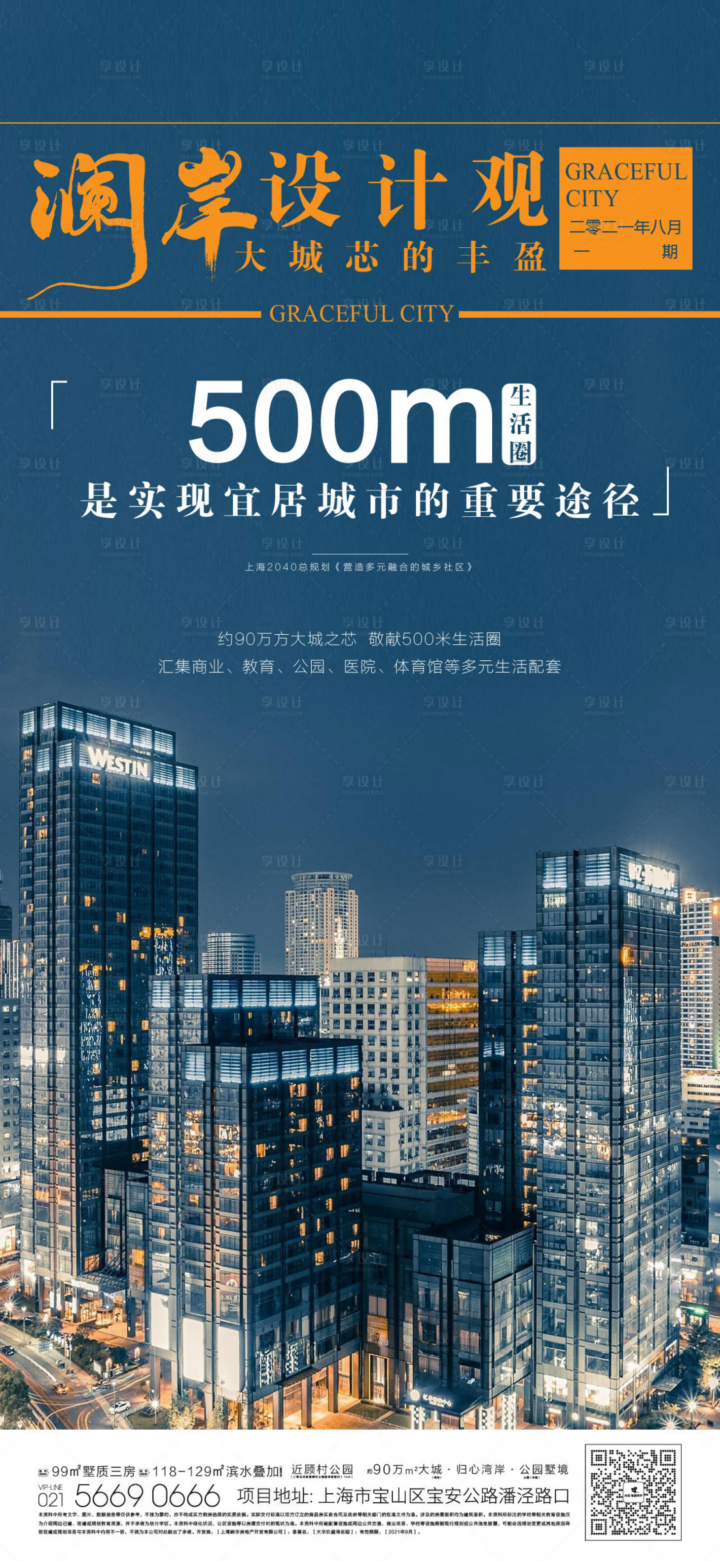 源文件下載【享設計】搜索編號：63230006077446862【地產新聞刷屏海報】