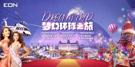 源文件下载【享设计】搜索编号：80330006269362074【环球小姐梦幻之旅活动背景板】